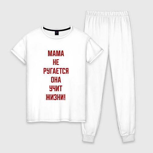 Женская пижама Мудрая мама / Белый – фото 1