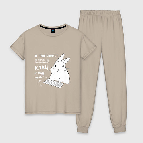 Женская пижама Кролик программист - клацает / Миндальный – фото 1