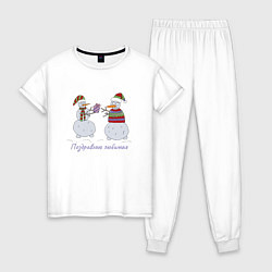 Пижама хлопковая женская Снеговик дарит любимой девушки подарок, цвет: белый