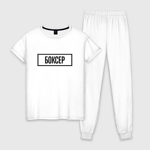 Женская пижама Боксер табличка / Белый – фото 1