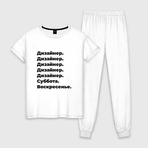 Женская пижама Дизайнер - суббота и воскресенье / Белый – фото 1
