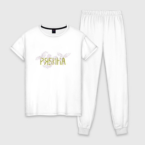Женская пижама Листья рябины / Белый – фото 1
