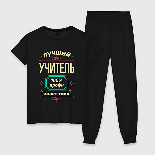 Женская пижама Лучший учитель 100% профи / Черный – фото 1