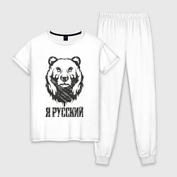 Женская пижама Я Русский медведь 2023