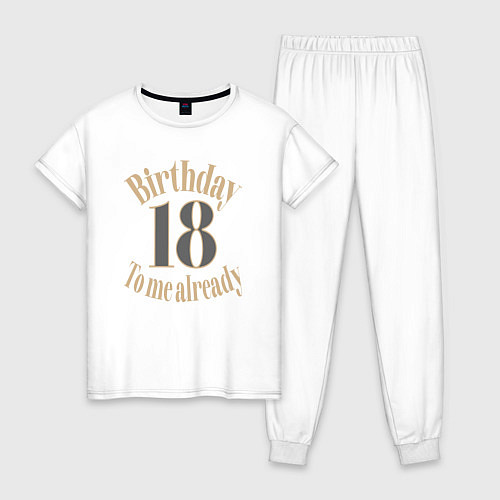 Женская пижама 18 мне уже день рождения / Белый – фото 1