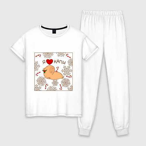 Женская пижама Капибара: я люблю капи / Белый – фото 1