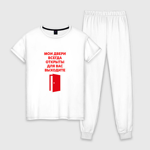 Женская пижама Мои двери всегда открыты выходите / Белый – фото 1