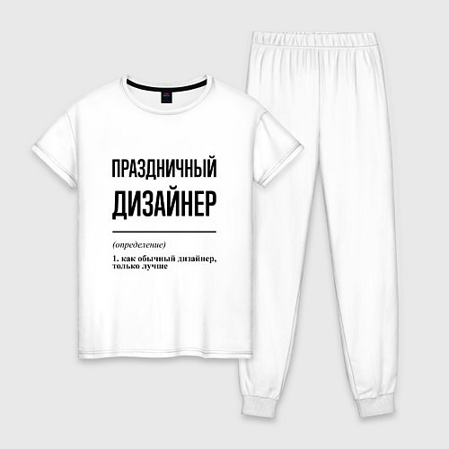 Женская пижама Праздничный дизайнер: определение / Белый – фото 1