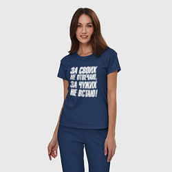 Пижама хлопковая женская За своих не отвечаю за чужих не встаю, цвет: тёмно-синий — фото 2