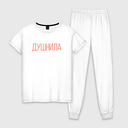 Пижама хлопковая женская Надпись - Душнила, цвет: белый