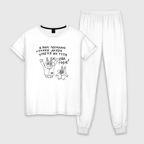 Женская пижама Я вам посылаю лучики добра / Белый – фото 1