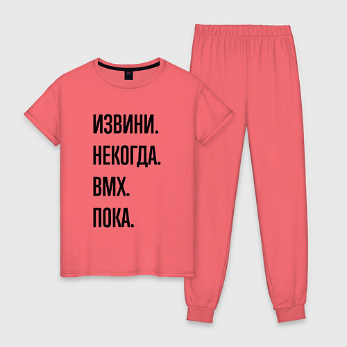 Женская пижама Извини некогда bmx - пока / Коралловый – фото 1