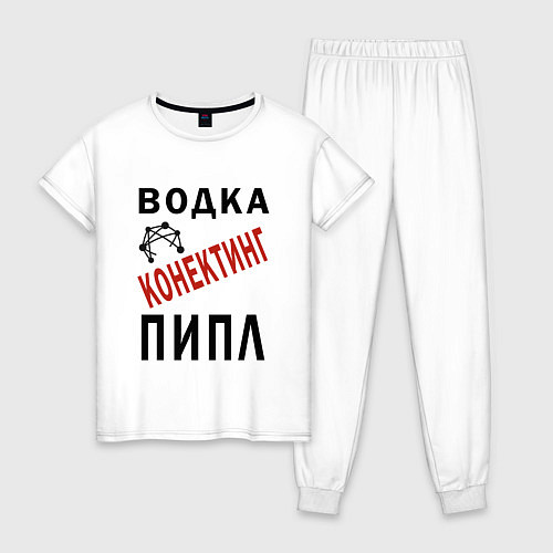 Женская пижама Водка - конектинг пипл / Белый – фото 1
