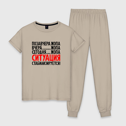 Женская пижама Ситуация стабилизируется / Миндальный – фото 1
