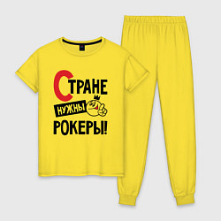 Пижама хлопковая женская Стране нужны - рокеры, цвет: желтый