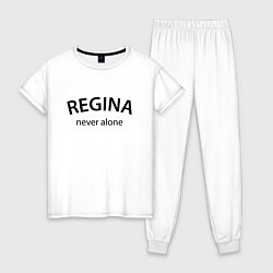 Женская пижама Regina never alone - motto