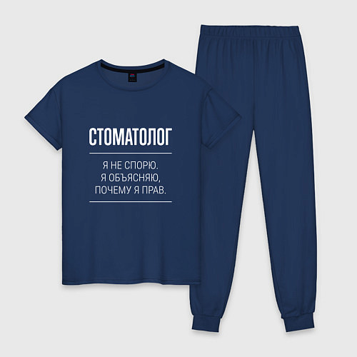 Женская пижама Стоматолог - не спорит / Тёмно-синий – фото 1