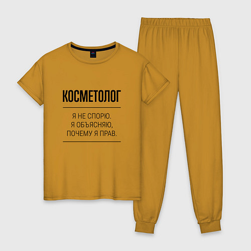Женская пижама Косметолог не спорит / Горчичный – фото 1