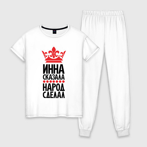 Женская пижама Инна сказала народ сделал / Белый – фото 1