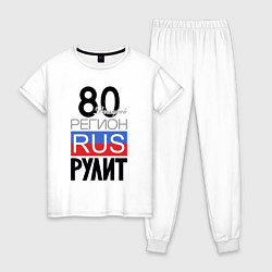 Пижама хлопковая женская 80- Донецкая республика, цвет: белый