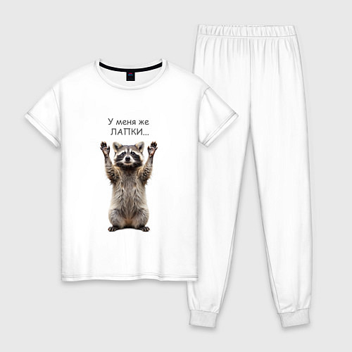 Женская пижама У меня же лапки / Белый – фото 1