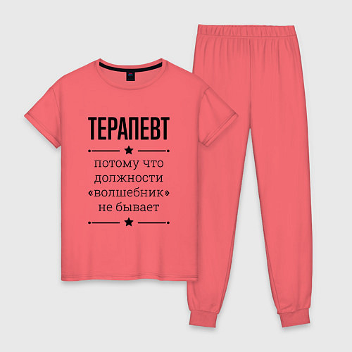 Женская пижама Терапевт должность волшебник / Коралловый – фото 1