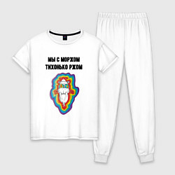 Пижама хлопковая женская Ржом с моржом, цвет: белый