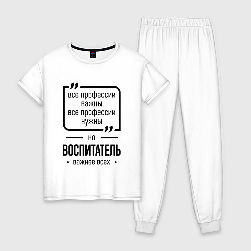 Женская пижама Воспитатель важнее всех / Белый – фото 1