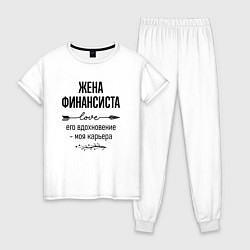 Пижама хлопковая женская Жена финансиста моя карьера, цвет: белый