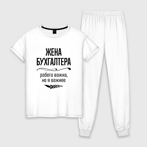 Женская пижама Жена бухгалтера важнее / Белый – фото 1