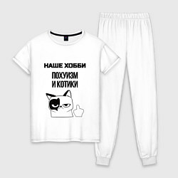 Женская пижама Наше хобби котики мем