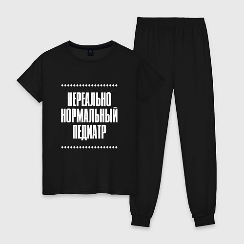 Женская пижама Нормальный педиатр нереально / Черный – фото 1