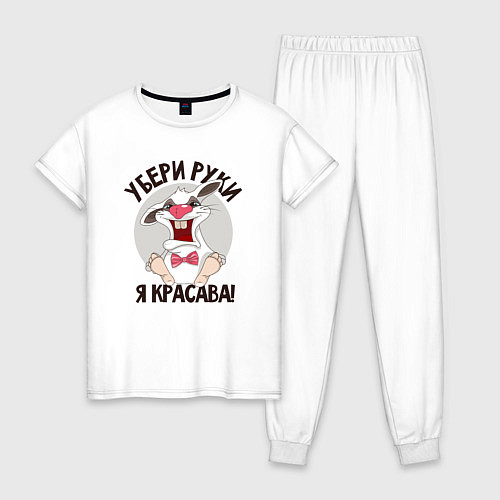 Женская пижама Руки убрал / Белый – фото 1