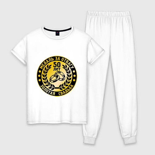 Женская пижама 50 лет. Золотая свадьба. Медаль за отвагу / Белый – фото 1