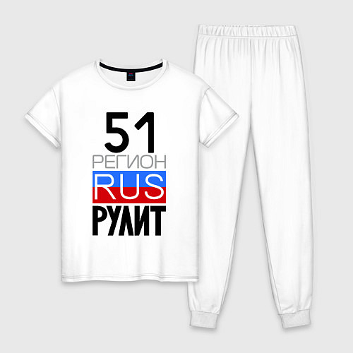 Женская пижама 51 регион рулит / Белый – фото 1