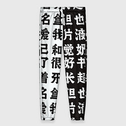 Женские брюки Японские иероглифы Япония Tokyo