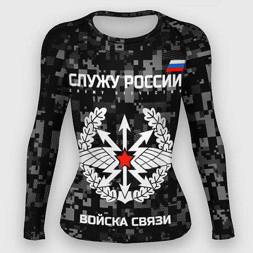 Женский рашгард Служу России: войска связи / 3D-принт – фото 1