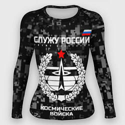 Рашгард женский Служу России: космические войска, цвет: 3D-принт