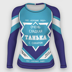 Рашгард женский Очень сладкая Танька, цвет: 3D-принт