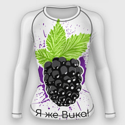 Женский рашгард Я же Вика