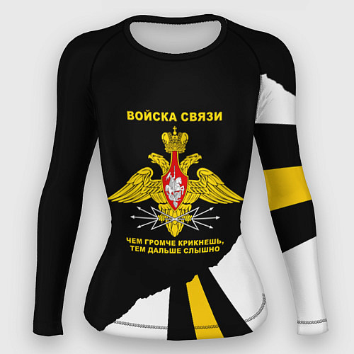 Женский рашгард Войска связи - громче крикнешь, дальше слышно / 3D-принт – фото 1