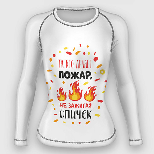 Женский рашгард Та, кто делает пожар, не зажигая спичек / 3D-принт – фото 1