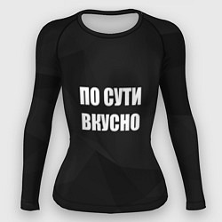 Женский рашгард По сути вкусно