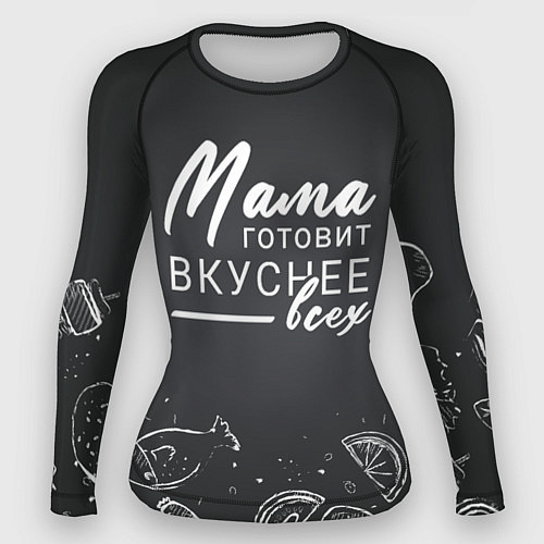 Женский рашгард Мама готовит вкуснее всех / 3D-принт – фото 1