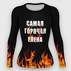 Женский рашгард Самая горячая Елена