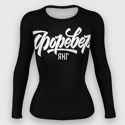 Женский рашгард Форевер Янг / 3D-принт – фото 1