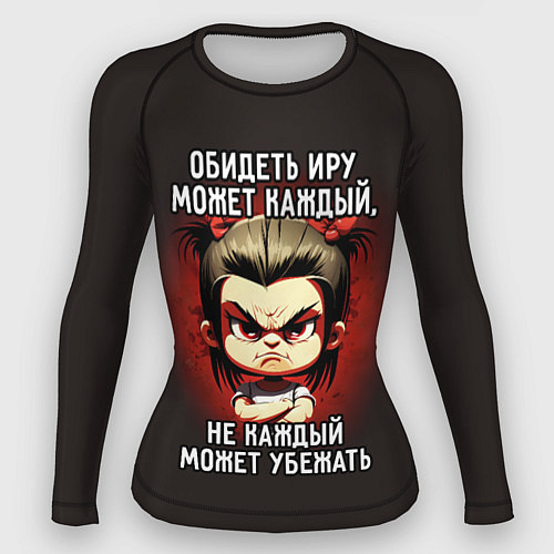 Женский рашгард Обидеть Иру может каждый / 3D-принт – фото 1