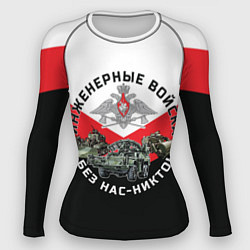 Рашгард женский Инженерные войска России, цвет: 3D-принт