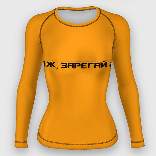 Женский рашгард Пж - зарегай 2 / 3D-принт – фото 1