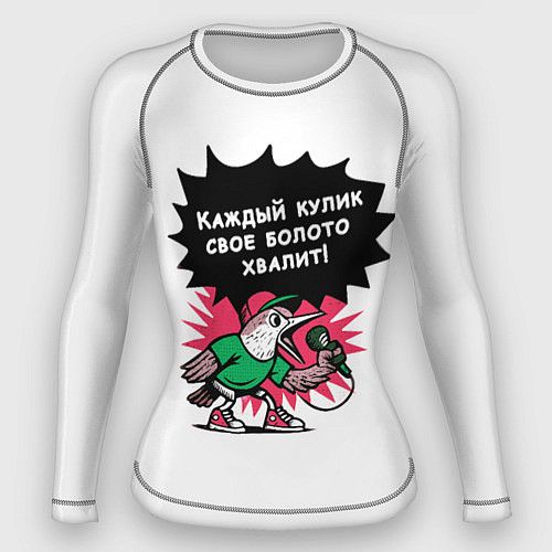 Женский рашгард Каждый кулик свое болото хвалит разноцветная орнам / 3D-принт – фото 1